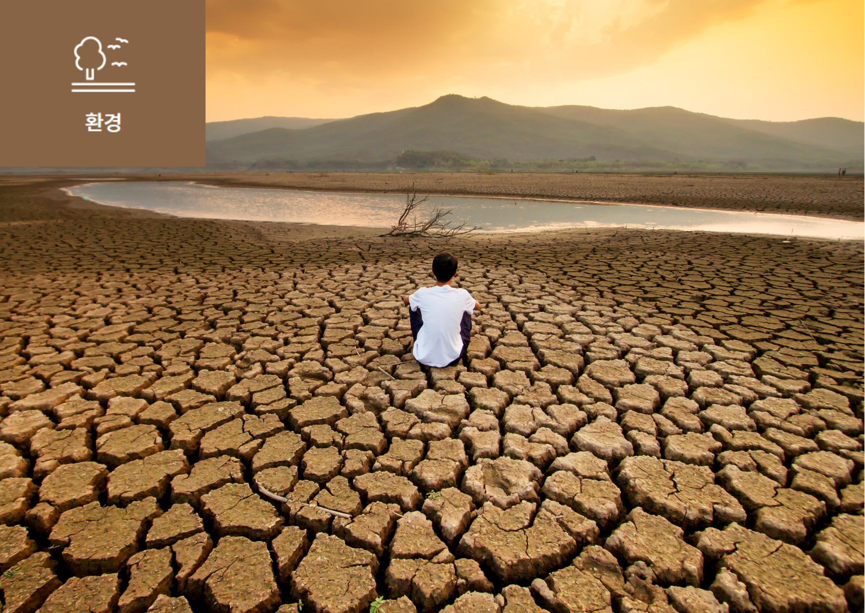 기후취약국(Countries Vulnerable to Climate Change)이란? 썸네일